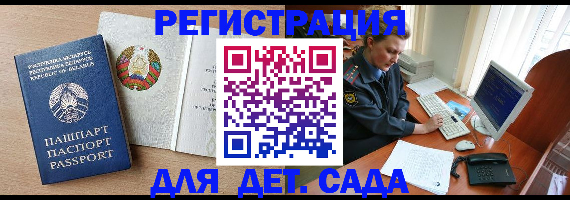 прописка ребенка в Кондрово